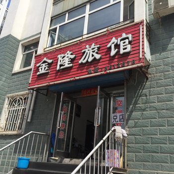 双鸭山金隆旅馆酒店提供图片