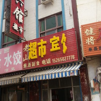 菏泽单县老山宾馆酒店提供图片