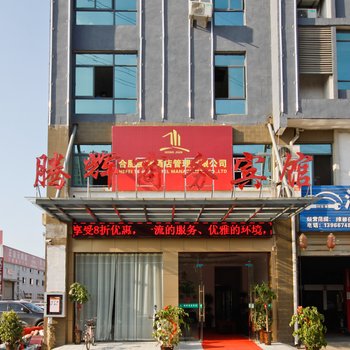 肥东腾辉商务宾馆