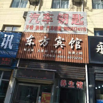 濉溪东方宾馆酒店提供图片