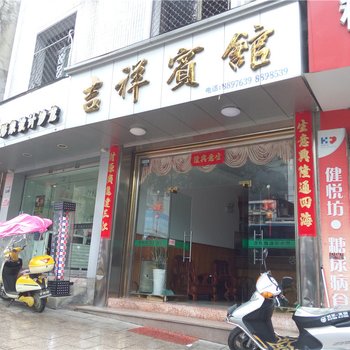 霞浦吉祥宾馆