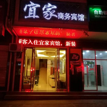 大冶宜家商务宾馆酒店提供图片