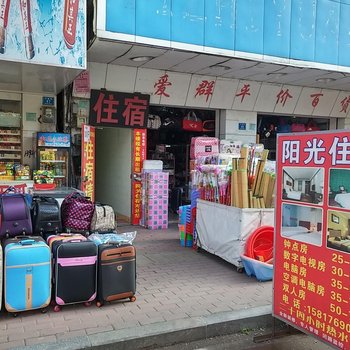 阳光住宿(东莞大岭山店)