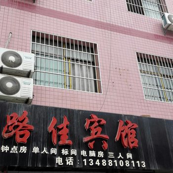 泾阳路佳宾馆酒店提供图片