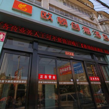 开封欧顿创意酒店酒店提供图片