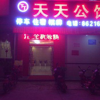 中山天天公馆酒店提供图片