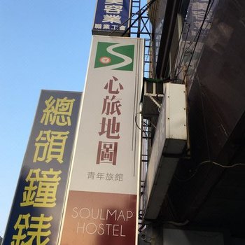 彰化心旅地图青年旅馆酒店提供图片