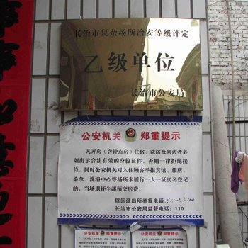 长治长子旺旺宾馆酒店提供图片