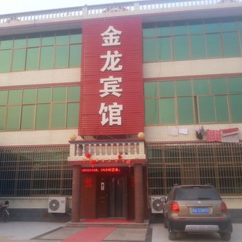 无极金龙宾馆酒店提供图片