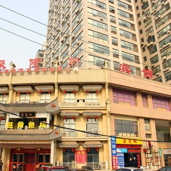 武汉聚隆快捷酒店