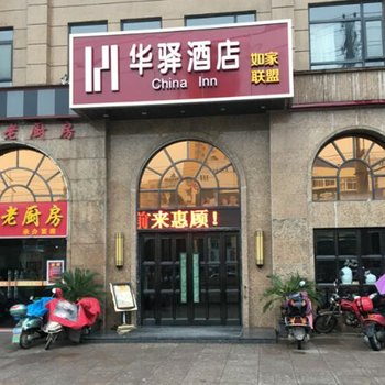 华驿酒店(鄂州花湖店)酒店提供图片