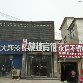 安阳大唐天天快捷宾馆