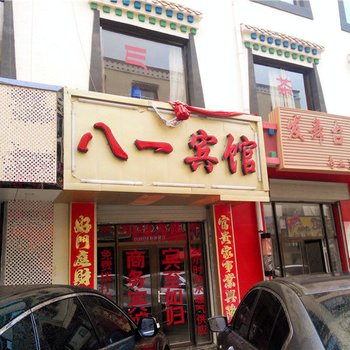 黄南同仁八一商务宾馆酒店提供图片