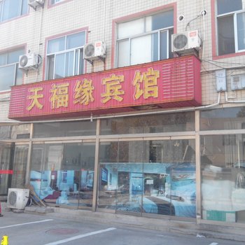 寿光天福园宾馆(宾馆一条街)酒店提供图片