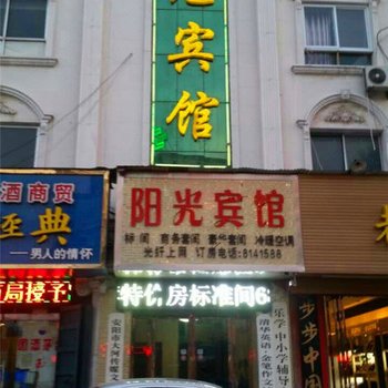 滑县阳光宾馆酒店提供图片