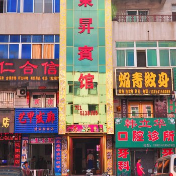 宽甸东升宾馆