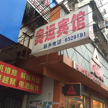 临泉县奥运宾馆酒店提供图片