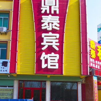 青州鼎泰快捷酒店酒店提供图片