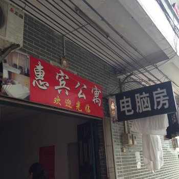 东莞惠宾住宿(木棆店)