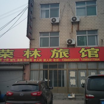 淄博荣林旅馆酒店提供图片