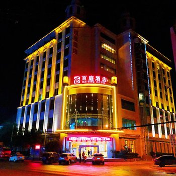 富源百庭酒店