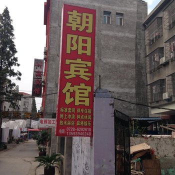 潜江朝阳宾馆酒店提供图片