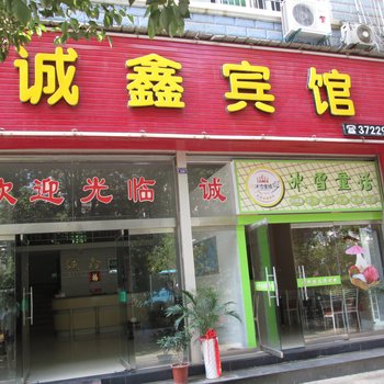 建瓯诚鑫宾馆酒店提供图片