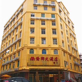 福清侨乡酒店