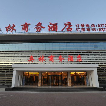 唐山奥林商务酒店