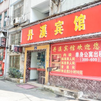 金华丹溪宾馆(丹南街)酒店提供图片