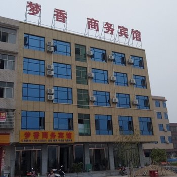 抚州梦香商务宾馆