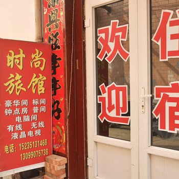 太原时尚旅馆