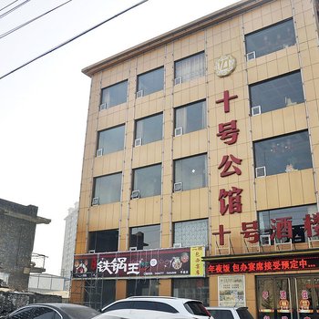 平遥十号公馆酒店提供图片