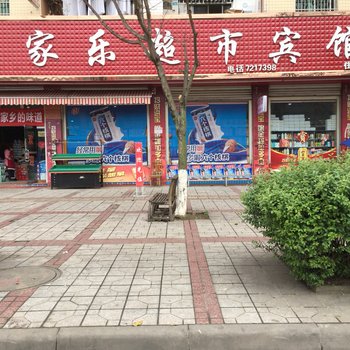 仪陇家家乐宾馆酒店提供图片