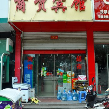临沂商贸宾馆