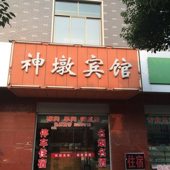 神墩宾馆酒店提供图片