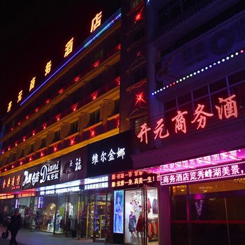 益阳开元商务酒店酒店提供图片