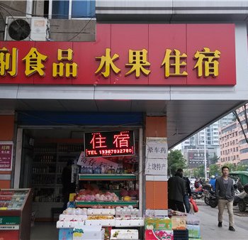 上饶铃声旅馆