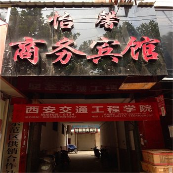 杨凌怡馨宾馆(老步行街)酒店提供图片