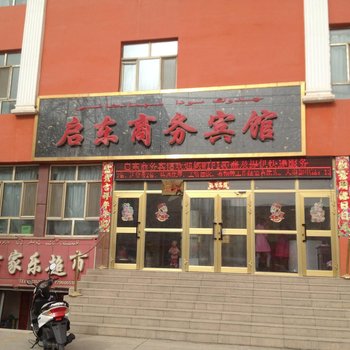 阿图什启东大酒店酒店提供图片