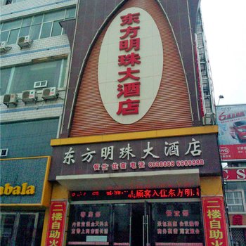 庆阳东方明珠酒店酒店提供图片