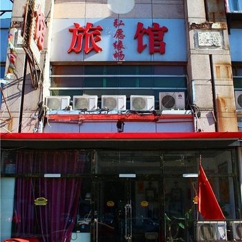 天津弘愿缘畅旅馆
