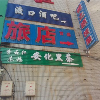 通化百盛旅店酒店提供图片