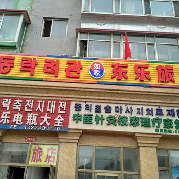 东乐时尚宾馆酒店提供图片