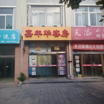 潍坊嘉年华客房酒店提供图片