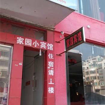 高安家园宾馆(宜春)酒店提供图片