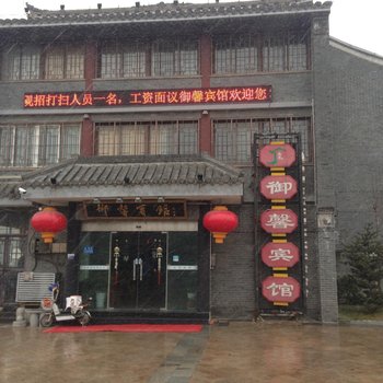 淮安御馨宾馆酒店提供图片