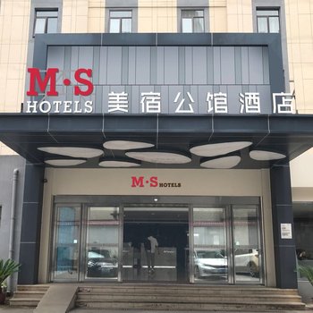 美宿公馆酒店(合肥新天地国际广场店)