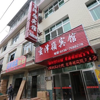 常德玄泽岭宾馆酒店提供图片