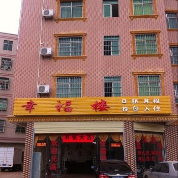 海口幸福楼酒店提供图片